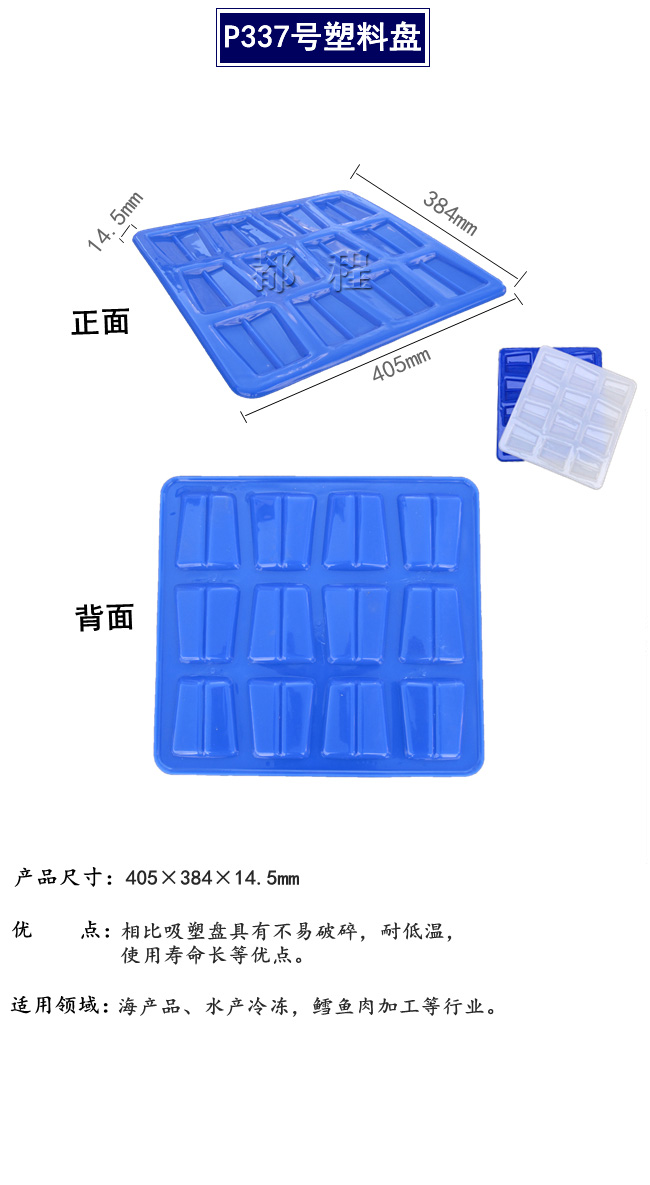 337号塑料盘